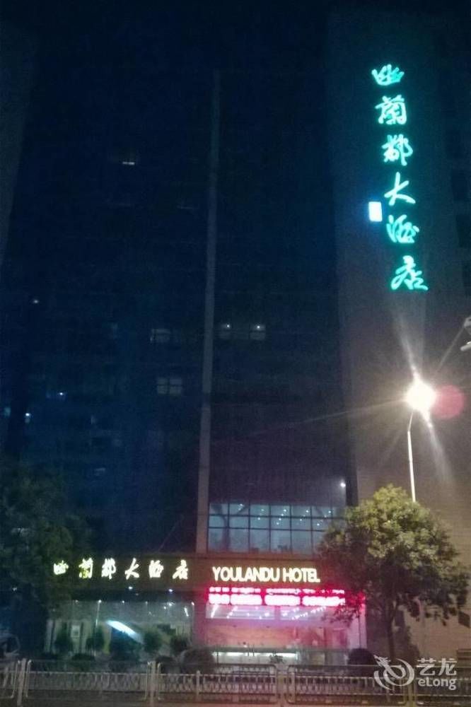 Huai'Anyoulandu Hotel Huai'an  Exterior foto
